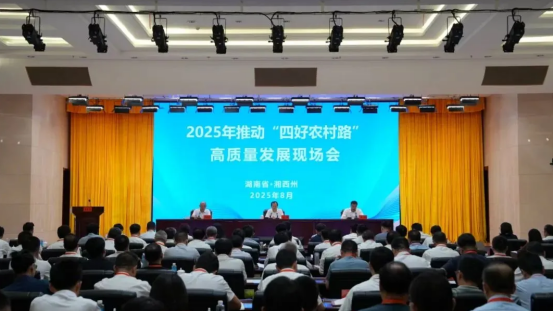 全国推动“四好农村路”高质量发展现场...